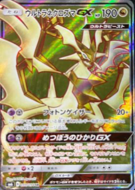 Charizard GX - Seen the Rainbow Battle #58 Pokemon Card